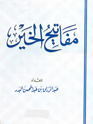 cover image of مفاتيح الخير